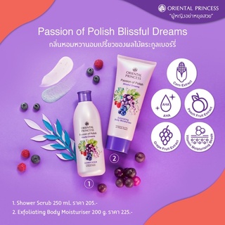 โลชั่นมีเม็ดบีช  Oriental Princess Passion of Polish Blissful Dreams Exfoliating Body Moisturiser 200g