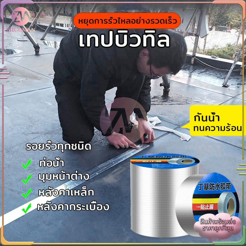 เทปกาวกันน้ํารั่ว เทปอลูมิเนียมขนาด 5เมตร ยึดเกาะได้ดีแข็งแรง รั่วตรงไหนก็ติดตรงนั้น ใช้งานง่าย