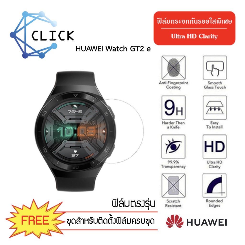 (G-38.5T) ฟิล์มกระจกกันรอย Glass film Huawei Watch GT2e +++พร้อมส่ง ฟรีชุดติดตั้ง+++