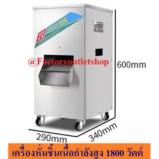 เครื่องหั่นหมูชิ้น เครื่องตัดเนื้อ Meat Grinder WQ-400/QRAS-400(new)