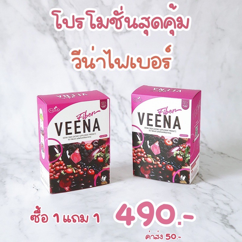 1 แถม1 (ส่งฟรี+สูตรใหม่) วีน่าพลัส Veena Plus น้ำชงสีม่วง ดีท็อกซ์ ลดน้ำหนัก