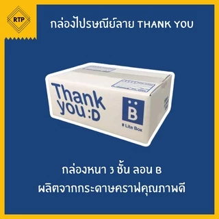 สีน้ำเงิน [แพ็คละ 20 ใบ] กล่องไปรษณีย์ กล่องพัสดุ ลาย Thank You ลายขอบคุณ เบอร์ 00/0/0+4/A/AA/2A/B/2B/C/D