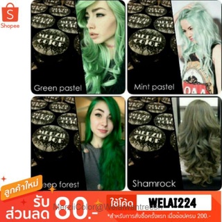 Merzii color ทรีเม้นสีผมเกรดพรีเมี่ยม โทนสีเขียว