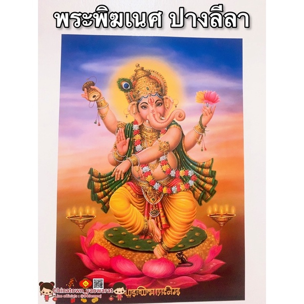 รูปภาพมงคล☯️พระพิฆเนศ ปางลีลา ปางเด็ก 🕉ขนาดภาพ 15x21นิ้(38x54ซม)เสริมฮวงจุ้ย ภาพแต่งบ้าน  ภาพพระพิฆเ