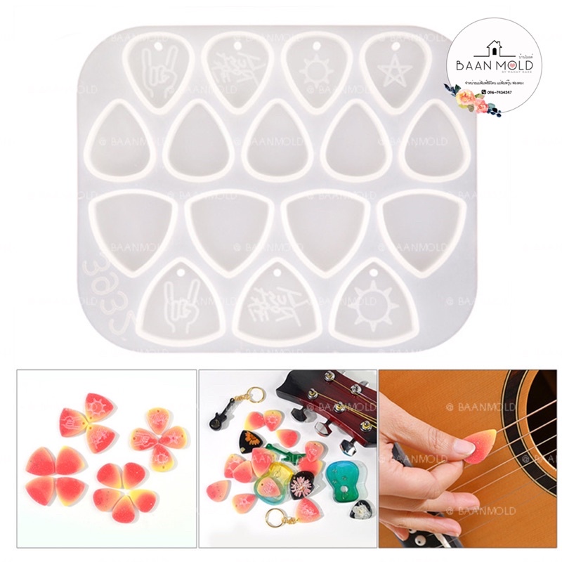 (พร้อมส่ง) แม่พิมพ์ซิลิโคน พิมพ์ซิลิโคนสามมิติ พิมพ์เรซิ่น พิมพ์เทียนหอม แม่พิมพ์ปิ๊กกีตาร์
