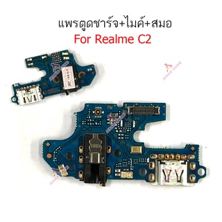 แพรตูดชาร์จ Realme C2 ก้นชาร์จ Realme C2 แพรสมอ Realme C2 แพรไมค์ oppo Realme C2