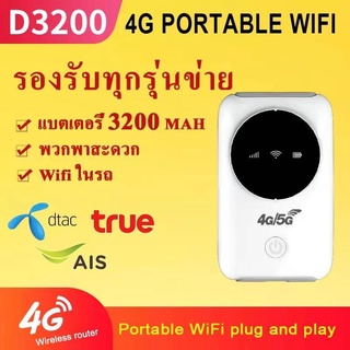 ราคา4G /5GPocket WiFi ความเร็ว 150 Mbpsแบต3200mah ใช้ได้ทุกซิมไปได้ทั่วโลก ใช้ได้กับ AIS/DTAC/TRUE//My by cat