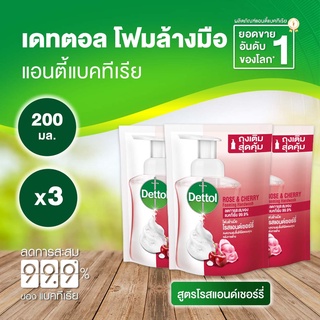 Dettol เดทตอล โฟมล้างมือเดทตอล โฟมล้างมือ ถุงเติม สูตรโรสแอนด์เชอร์รี่ 200มล.X3