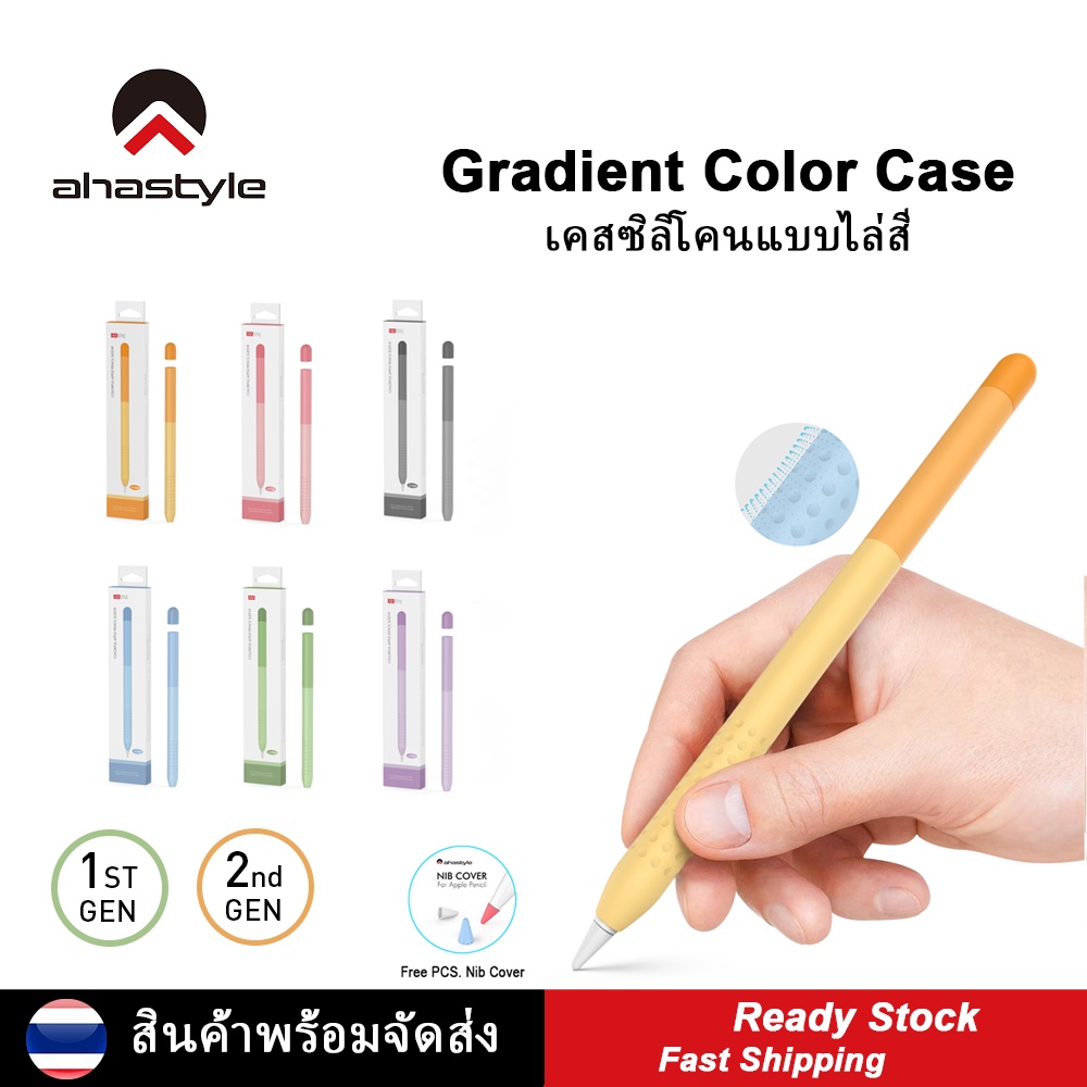 AhaStyle Gradient Color case เคสซิลิโคนแบบไล่สี Silicone Skin Cover for Apple Pencil Gen 1&2