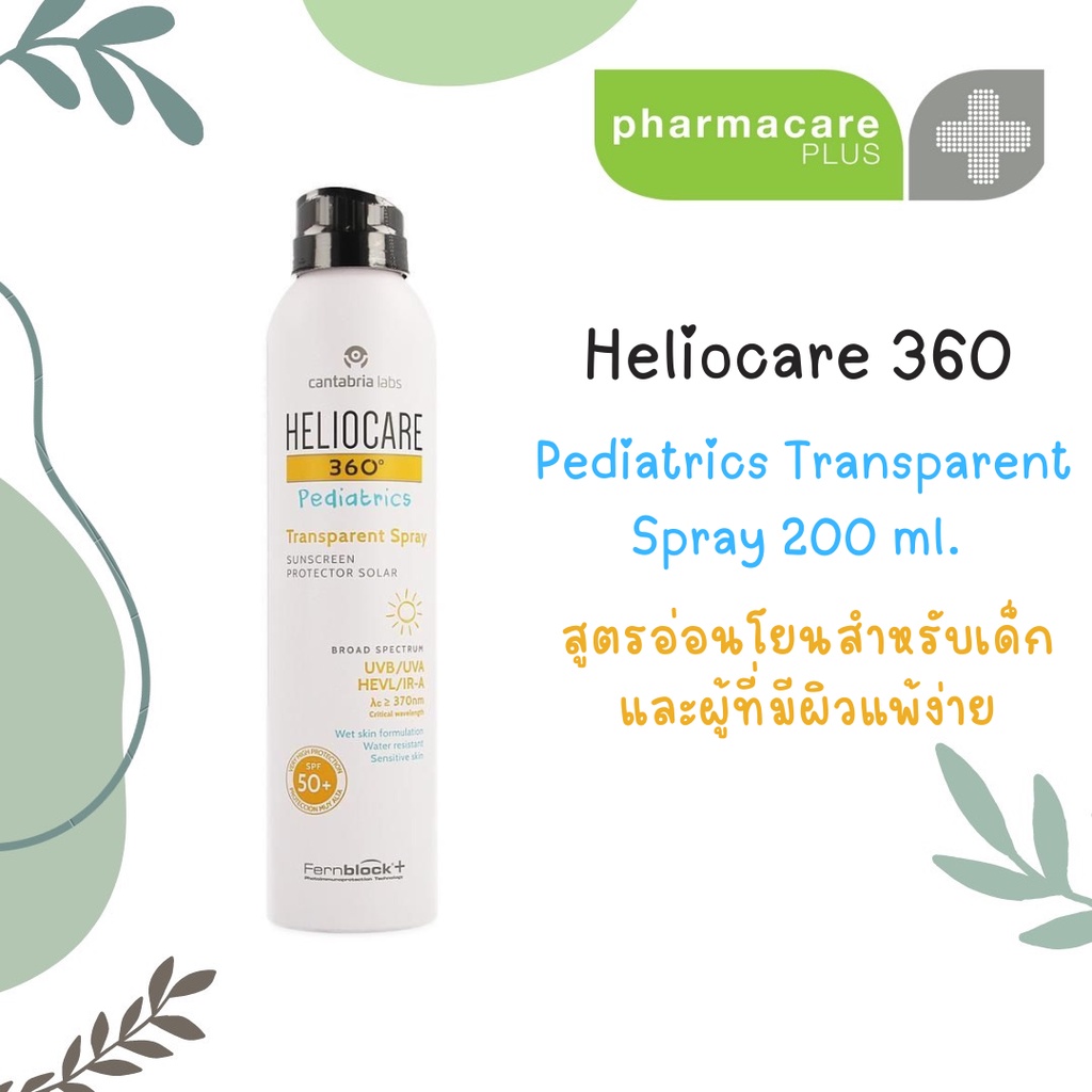 Heliocare 360 Pediatrics Transparent Spray 200 ml. 🌤️🌥️สำหรับเด็กและผู้มีผิวบอกบางแพ้ง่าย