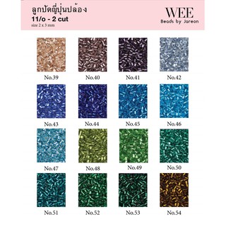 3/21 ลูกปัดญี่ปุ่น ปล้องสั้น11/o 2x3mm. no.39-54 มีหลายสีหลายขนาดให้เลือก สินค้าพร้อมส่ง (บริการเก็บปลายทาง)