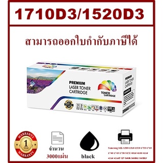 1710D3/1520D3/4216D3/4100D3/18S0090 (3K) Color box ดำ 18S0090 สำหรับปริ้นเตอร์รุ่น Samsung ML-1500/1510/1520/1755/1710/1