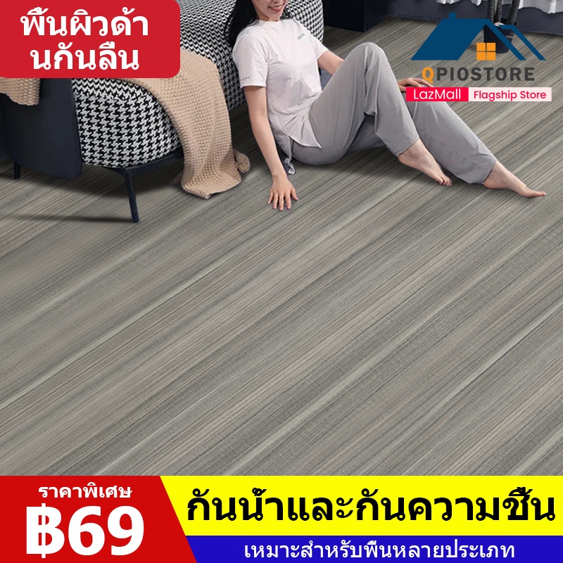 Qpio สติ๊กเกอร์ติดพื้น ปูพื้นมีกาวในตัว เนื้อดี กว้าง60*100/300/500/1000ซม วอลเปเปอร์ติดพื้น สติ๊กเกอร์ปูพื้น กันน้ำกันล