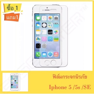 ฟิล์มกระจกนิรภัย เต็มจอ iPhone 5/5s/SE 1แถม1 ฟิล์มกันรอย ฟิล์มกันจอแตก ฟิล์มใส