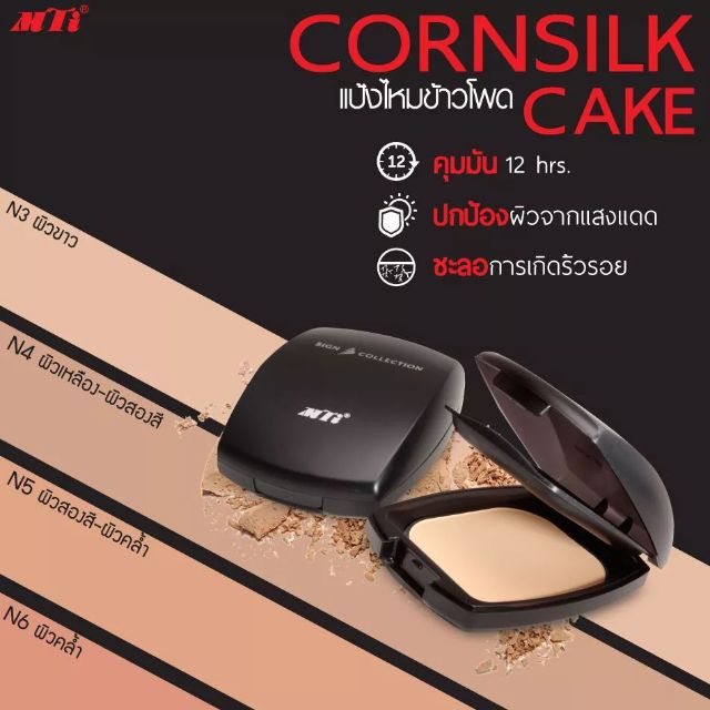 แท้|ส่งไว MTI แป้งเค้ก Cornsilk Cake คอร์นซิล รูปที่ 3
