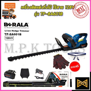 BERALA เครื่องตัดแต่งกิ่งไม้ ไร้สาย 18V รุ่น BRL-8A601