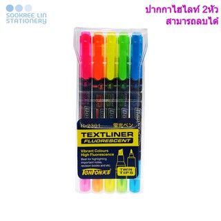 TENFON H-2301 Highlight Pen ปากกาไฮไลท์เน้นข้อความ 2หัว สามารถลบได้ 5 สี (1ชุด)