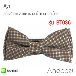 Ayr - หูกระต่าย ลายสก๊อต ลายตาราง น้ำตาล งานไทย Premium Quality++ (BT036)