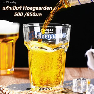 แก้วเบียร์ Hoegaarden 500 /850มล( เต็มแก้ว ) ใหญ่จุใจ แก้วใส หนา อย่างดี!!