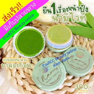 ราคานามิ เซรั่มมิร่า ครีมนามิของแท้🎁พร้อมส่ง