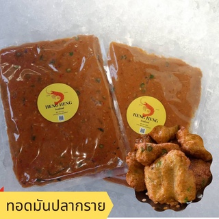 อาหารทะเลพร้อมส่ง! เนื้อทอดมันปลากราย / Heng Heng Seafood