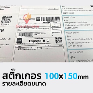 เก็บปลายทาง 🚚 กระดาษเครื่องปริ้น 100*150 500ดวง สติ้กเกอร์บาร์โค้ดความร้อน ใบปะหน้าพัสดุ พร้อมส่งจ้าาาา 💕 gc99