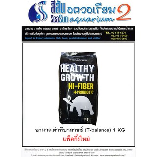 อาหารเต่าบกทีบาลานซ์ น้ำหนักขนาด1Kg.แพ็คกิ้งใหม่