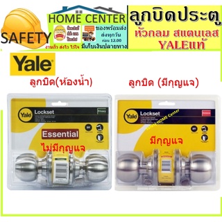 YALE ลูกบิดประตูห้องน้ำ สแตนเลส หัวกลม รุ่น KN-VCA5142US32D ลูกบิด ลูกบิดประตู **ไม่มีกุญแจ