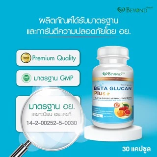 เบต้ากลูแคนจากยีสต์ นำเข้าจากอเมริกา[1,3-1,6] ผสมสารสกัดอะเซโรล่า เชอร์รี่ + วิตามินซี +สารสกัดจากส้มสีแดงเพิ่มภูมิ
