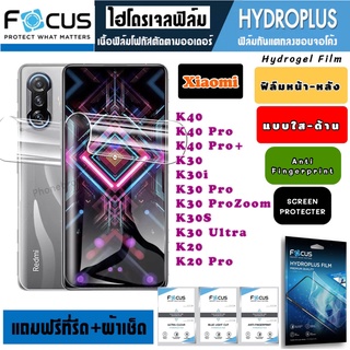 Focus ฟิล์มไฮโดรเจล กันแตก Xiaomi K40 K40Pro K40Pro+ K30 K30i K30Pro K30S K30Ultra K20 k20 Pro