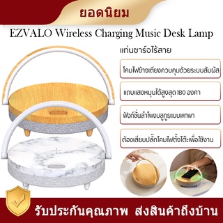 Youpin EZVALO Wireless Charger music lamp เสาชาร์จไร้สายลำโพง Bluetooth 5.0 ไฟ LED ระดับได้ 3 ระดับ