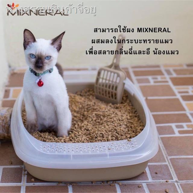 สวน50%♧✙🔥ส่งKerryฟรี ไม่ต้องใช้โค้ด🔥 Mixneral For Cat สำหรับแมว สลายกลิ่นฉี่แมว สลายกลิ่นแมว กลิ่นสะอาด