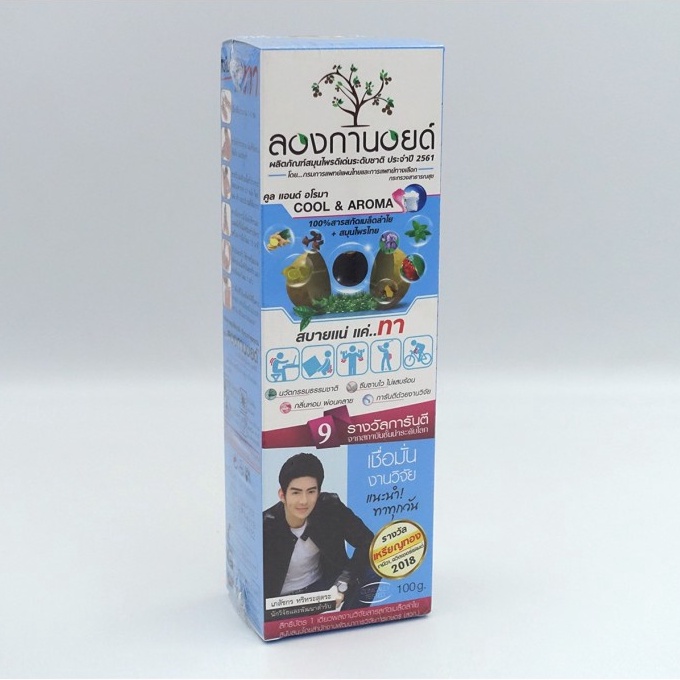 ลองกานอยด์ Longanoid  COOL &  AROMA สารสกัดลำไย+สมุนไพร สูตรเย็น ขนาด 100 กรัม