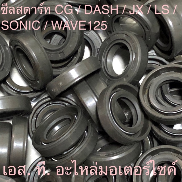 ซีลสตาร์ท WAVE125 DASH JX CG LS SONIC  NOVA TENA 16 - 28 - 7