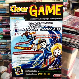 หนังสือ คู่มือเฉลยเกมส์ บทสรุปเกมส์ Ps2 &amp;Wii Fantastic Four Rise of the Silver Surfer