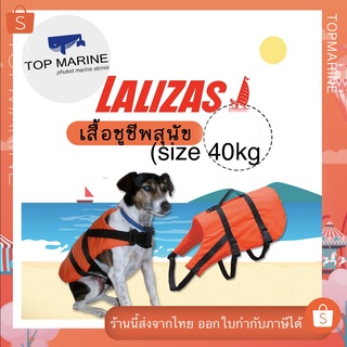 เสื้อชูชีพสุนัข Pet retriever buoyancy aid &amp; harness dog lifejacket (size 40kg.)