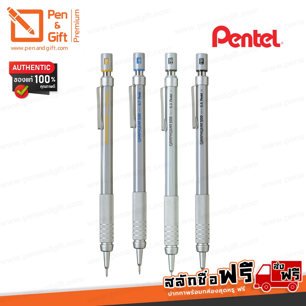 สลักชื่อฟรี ดินสอกด Pentel Graphgear 500 Mechanical Pencil ขนาด 0.3, 0.5, 0.7, 0.9 มม.ของแท้ 100%