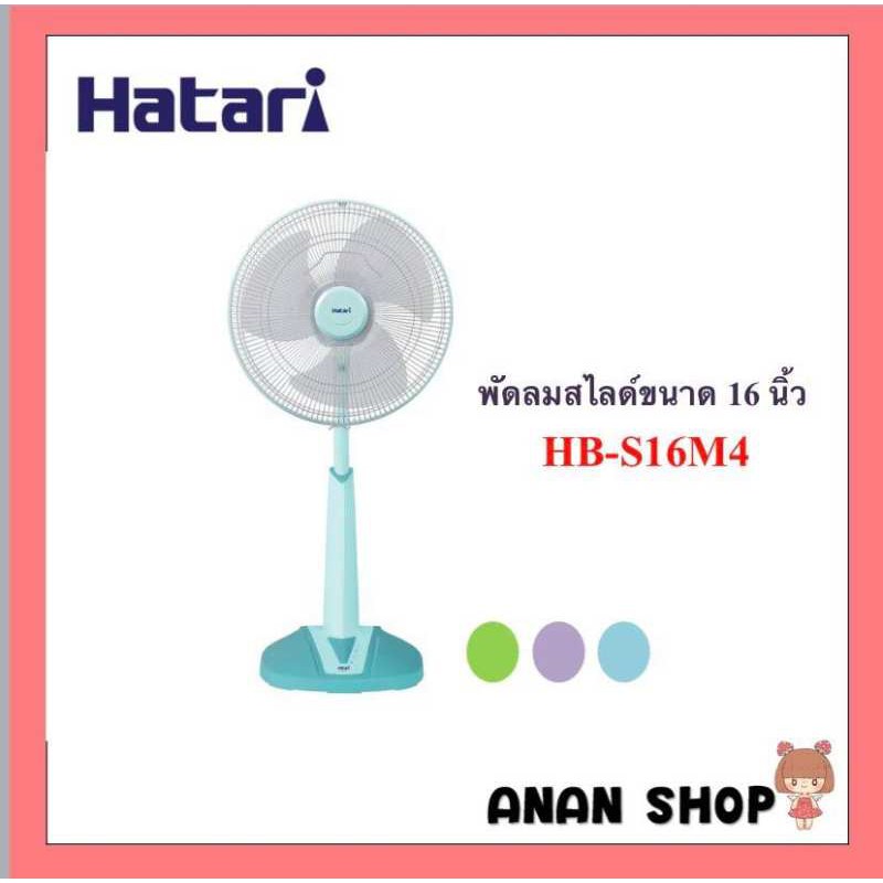 พัดลม HATARI HB - S16M4