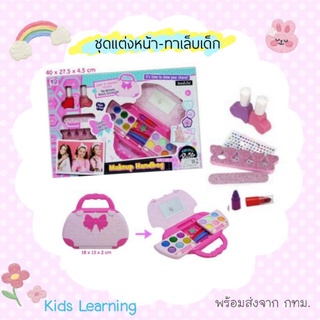 🏅Kids learning🏅แต่งหน้าเด็กลายกระเป๋า  มาพร้อมยาทาเล็บ ชุดใหญ่ลายกระเป๋า