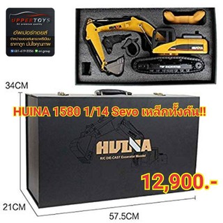 Huina 1580 เหล็กทั้งคัน 1:14 เวอร์ชั่นใหม่ 2019 ระบบ servo ทั้งคัน แรงยก 10 kg