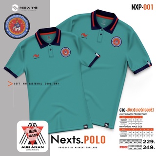 เสื้อคอปก อส.หญิง Nexts POLO Nexts(ปัก อส.)เสื้อโปโลยี่ห้อ เฉพาะผู้หญิง