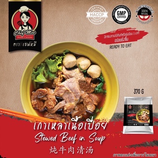 370G/PACK เกาเหลาเนื้อเปื่อย STEWED BEEF IN SOUP 炖牛肉清汤