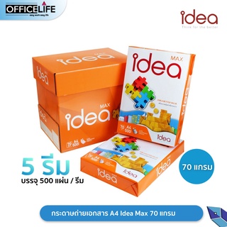 ราคา[5 รีม ] กระดาษถ่ายเอกสาร A4 Idea Max 70แกรม [5 รีม / ยกลัง ]