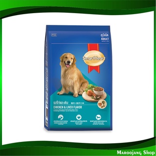 อาหารสุนัขโต รสไก่และตับ 10 กก สมาร์ทฮาร์ท Smartheart Adult Dog Food Chicken Liver อาหารสุนัข อาหารสำหรับสุนัข อาหารสัตว