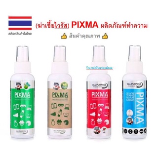 PIXMA น้ำยาทำความสะอาด ขจัดคราบมัน และฆ่าเชื้อโรค 25ml [กลิ่นเเอปเปิ้ล]ราคาพิเศษ