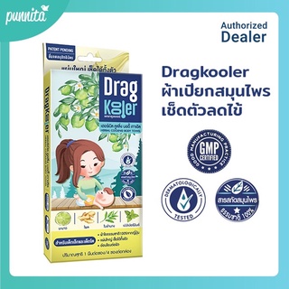 Dragkooler ผ้าเปียกสมุนไพร เช็ดตัวลดไข้