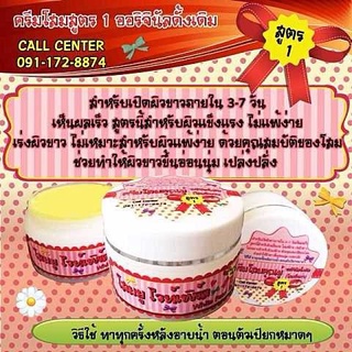 (พร้อมส่ง) แท้ ราคาถูกที่สุด โสมยูไวท์เพิลแดง White Pearl Whitening Cream ครีมโสมยู ไวท์เพิร์ล ตัวขาว