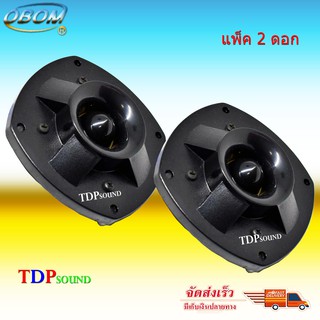 ดอกลำโพงเสียงแหลม ทวิสเตอร์ ขนาด 4 นิ้ว 150วัตต์ รุ่น OBOM TW S02 ราคา(แพ็ค 2 ดอก)