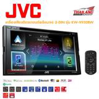 JVC KW-V930BW เครื่องเสียงติดรถยนต์พร้อมจอ 2 DIN หน้าจอระบบสัมผัส ขนาด 6.8 นิ้ว มาพร้อมชุดสาย จำนวน 1 ชุด