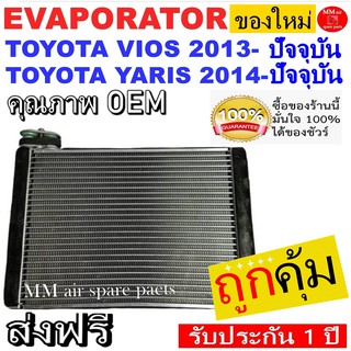 ของใหม่!! ถูกที่สุด คอยล์เย็น ตู้แอร์ Toyota Vios 2013-ปัจจุบัน ,ใส่ร่วมกับ Toyota Yaris 2014-ปัจจุบัน คอยล์เย็น โตโยต้า